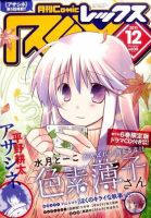 月刊 Comic REX (コミックレックス) 12月号 表紙