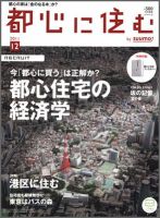 都心に住む by suumo（バイ スーモ）  12月号 (発売日2011年10月26日) 表紙