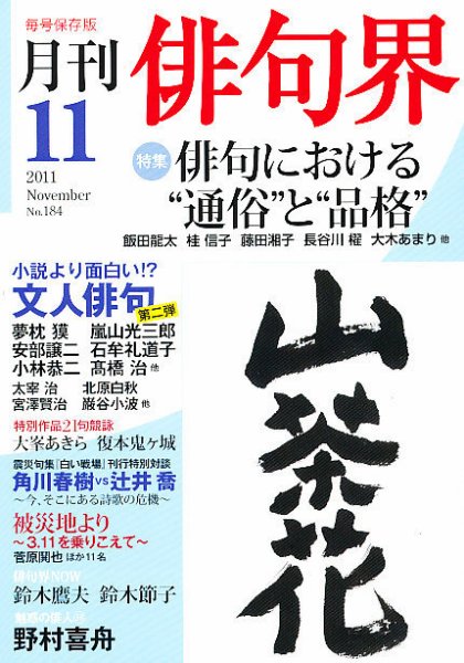 俳句界 11月号 (発売日2011年10月25日) 表紙