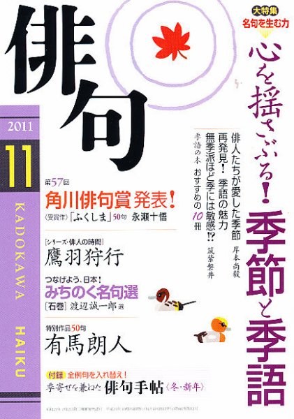 俳句 11月号 (発売日2011年10月25日) 表紙