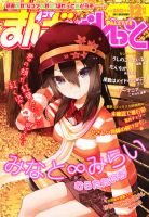 まんが4コマぱれっと 12月号 (発売日2011年10月22日) 表紙