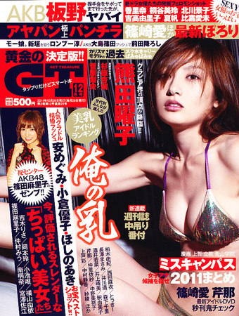 黄金のgt ジーティー 12月号 発売日11年10月26日 雑誌 定期購読の予約はfujisan