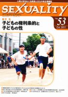 季刊 SEXUALITY (セクシュアリティ) 10月号 表紙