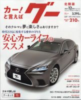 Goo（グー）北陸版 12月号 (発売日2011年10月24日) 表紙
