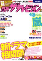 月刊 ザテレビジョン岡山香川愛媛高知版 12月号 (発売日2011年10月24日) 表紙