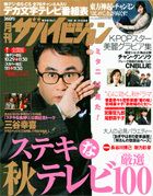月刊 大人ザテレビジョン 関西版  12月号 表紙