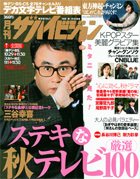 月刊 大人ザテレビジョン 関西版  12月号 (発売日2011年10月24日) 表紙
