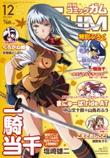 Comic Gum (コミック ガム) 12月号 (発売日2011年10月26日) 表紙