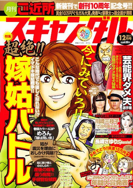 月刊 ご近所スキャンダル 12月号 (発売日2011年10月22日) 表紙