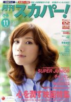 月刊 スカパー ! 11月号 表紙