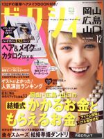 ゼクシィ岡山・広島・山口・鳥取・島根 12月号 (発売日2011年10月22日) 表紙