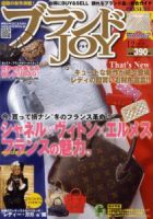 ブランドJOY（ジョイ） 12月号 (発売日2011年10月22日) 表紙