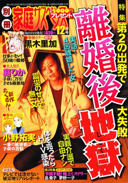 別冊 家庭サスペンス 12月号 (発売日2011年10月21日) 表紙