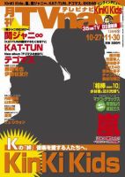 TVnavi (テレビナビ) 青森・岩手版 12月号 表紙