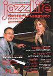 jazzLife（ジャズライフ） 2003年11月号 (発売日2003年10月14日) 表紙