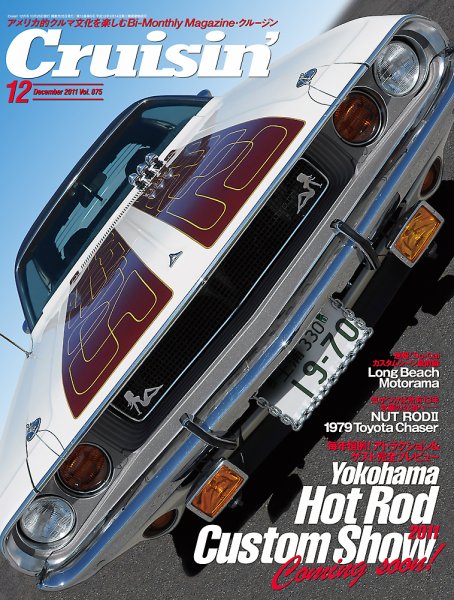 Cruisin’（クルージン） 12月号 vol.75 (発売日2011年10月26日) 表紙