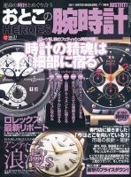 おとこの腕時計HEROES 12月号 (発売日2011年10月29日) 表紙