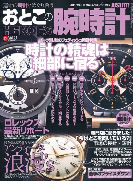おとこの腕時計HEROES 12月号 (発売日2011年10月29日) 表紙