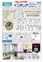 インテリアビジネスニュース No.546 表紙