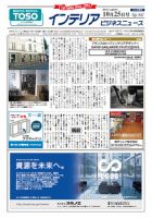 インテリアビジネスニュース No.547 表紙