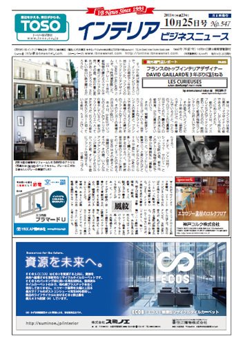 インテリアビジネスニュース No.547 (発売日2011年10月25日) 表紙