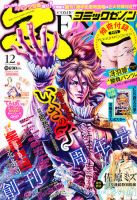 月刊コミックゼノン 12月号 表紙