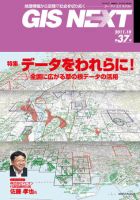 GIS NEXT(ジーアイエスネクスト） 第37号 表紙