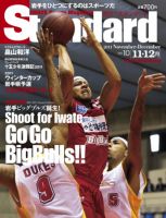 Standard岩手（スタンダード岩手） Vol.10(11-12月号 表紙