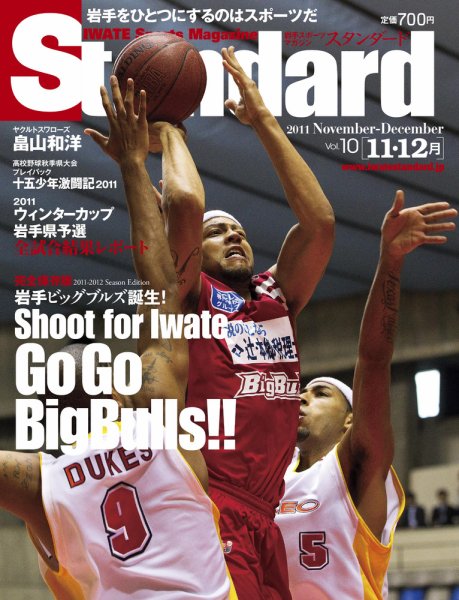 Standard岩手（スタンダード岩手） Vol.10(11-12月号 (発売日2011年11月10日) 表紙