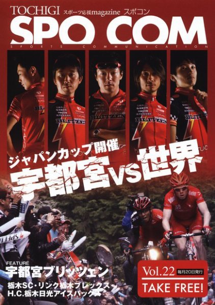 SPO-COM（スポコン） Vol.22 (発売日2011年10月27日) 表紙