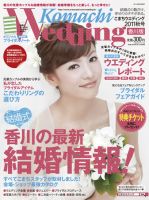 こまちウエディング香川版 2011秋号 表紙
