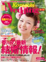 こまちウエディング香川版 2011冬号 表紙