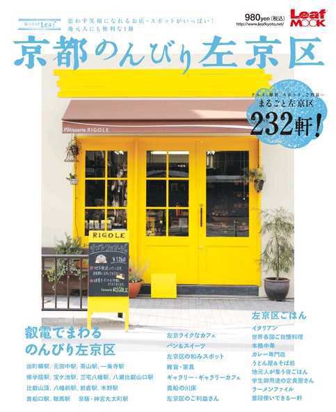 京都 のんびり左京区 2011年03月25日発売号 表紙