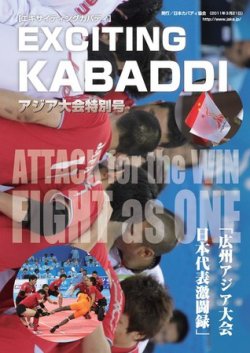 EXCITING KABADDI（エキサイティング カバディ） アジア大会特別号 (発売日2011年04月01日) 表紙