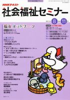 NHKラジオ 社会福祉セミナー 8～11月 (発売日2011年08月04日) 表紙