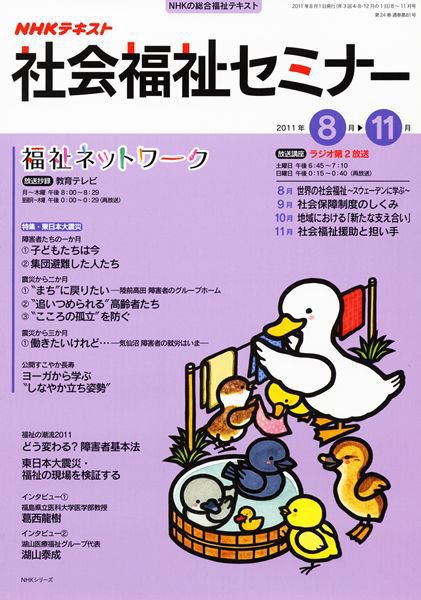 NHKラジオ 社会福祉セミナー 8～11月 (発売日2011年08月04日) 表紙