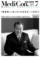 集中/MedicalConfidential  7月号 表紙