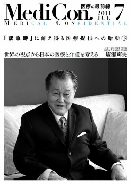 集中/MedicalConfidential  7月号 (発売日2011年06月30日) 表紙
