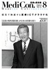 集中/MedicalConfidential  8月号 表紙