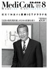 集中/MedicalConfidential  8月号 (発売日2011年07月31日) 表紙