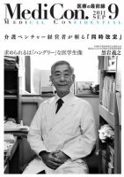 集中/MedicalConfidential  9月号 表紙