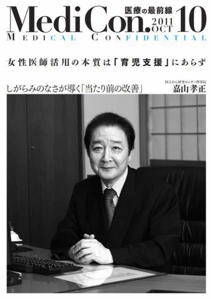 集中/MedicalConfidential  10月号 (発売日2011年09月30日) 表紙