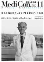 集中/MedicalConfidential  11月号 表紙