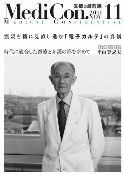 集中/MedicalConfidential  11月号 (発売日2011年10月31日) 表紙