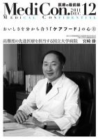 集中/MedicalConfidential  12月号 表紙