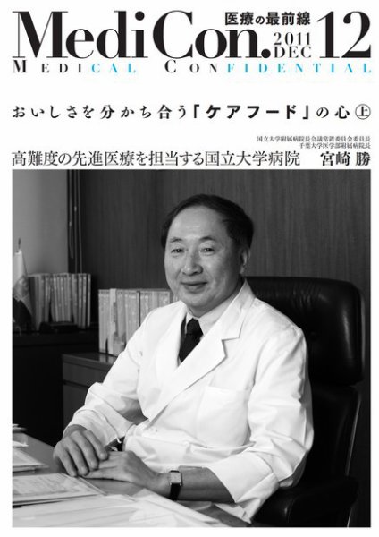 集中/MedicalConfidential  12月号 (発売日2011年11月30日) 表紙