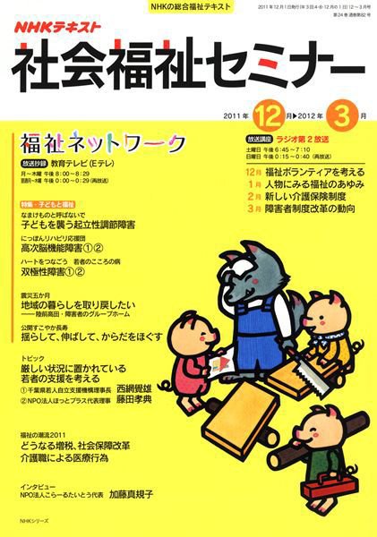 NHKラジオ 社会福祉セミナー 12～3月 (発売日2011年12月01日) 表紙