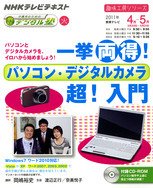NHK 中高年のためのらくらくデジタル塾 2011年03月26日発売号 表紙