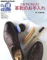 NHK まる得マガジン 2011年03月19日発売号 表紙