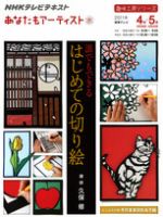 NHK あなたもアーティスト 2011年03月30日発売号 表紙